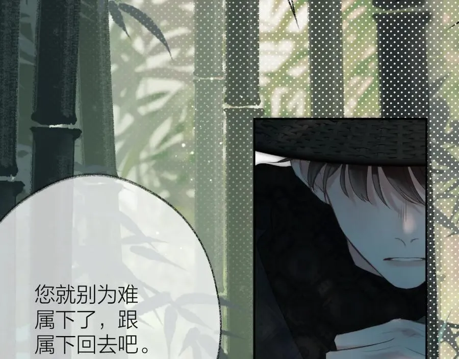 中秋特别篇 逃婚的邹邹 第29页