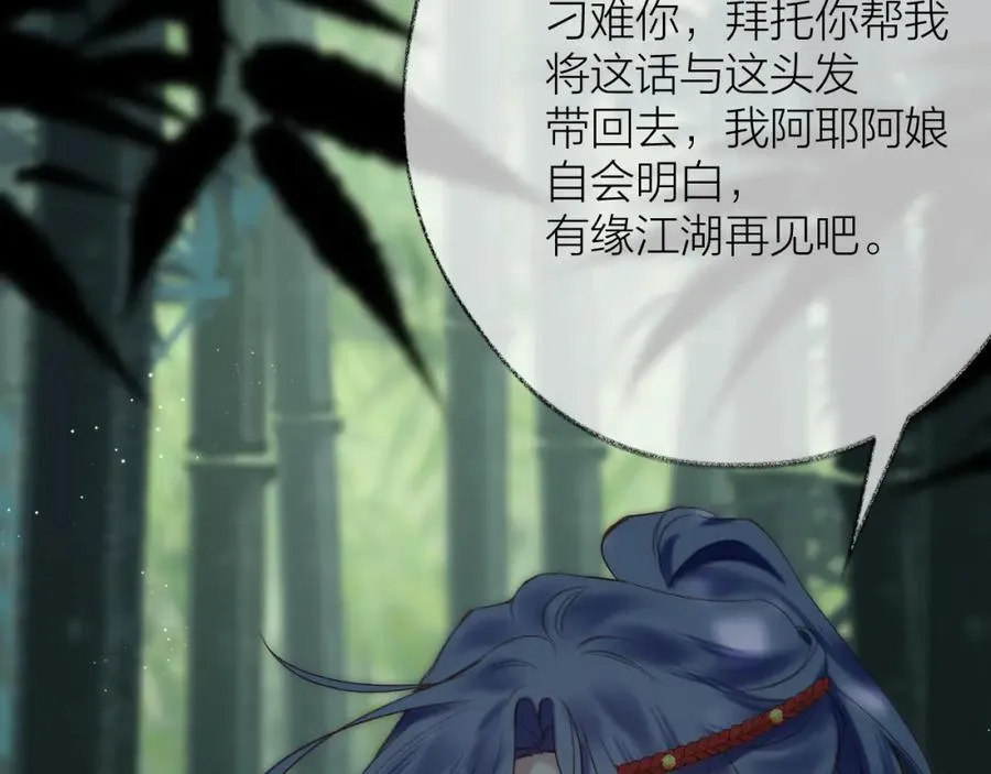 中秋特别篇 逃婚的邹邹 第42页