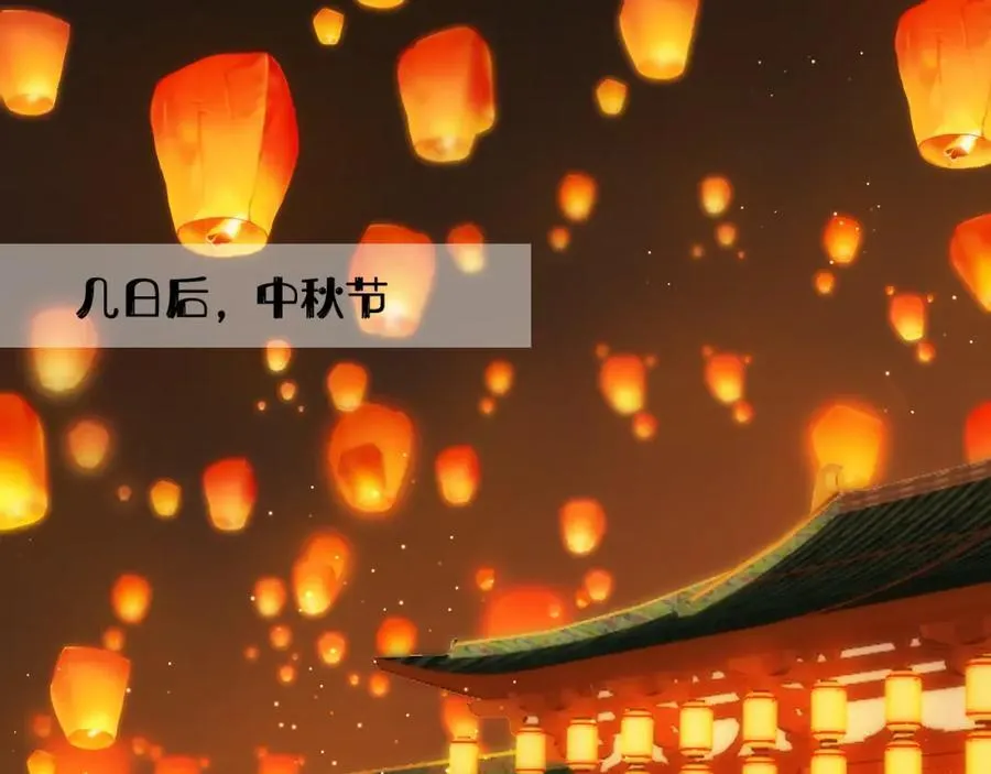 中秋特别篇 逃婚的邹邹 第50页