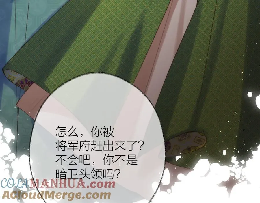 中秋特别篇 逃婚的邹邹 第67页