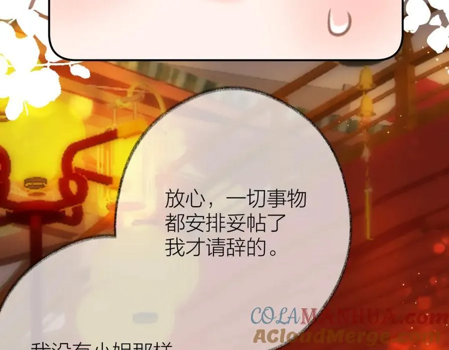 中秋特别篇 逃婚的邹邹 第73页