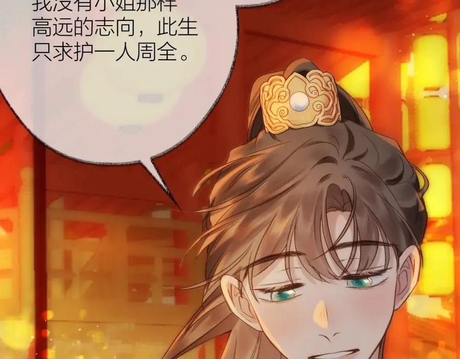 中秋特别篇 逃婚的邹邹 第74页