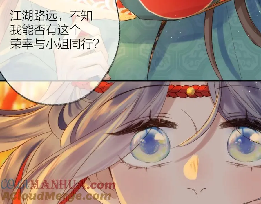 中秋特别篇 逃婚的邹邹 第76页