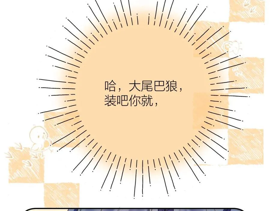 中秋特别篇 逃婚的邹邹 第78页