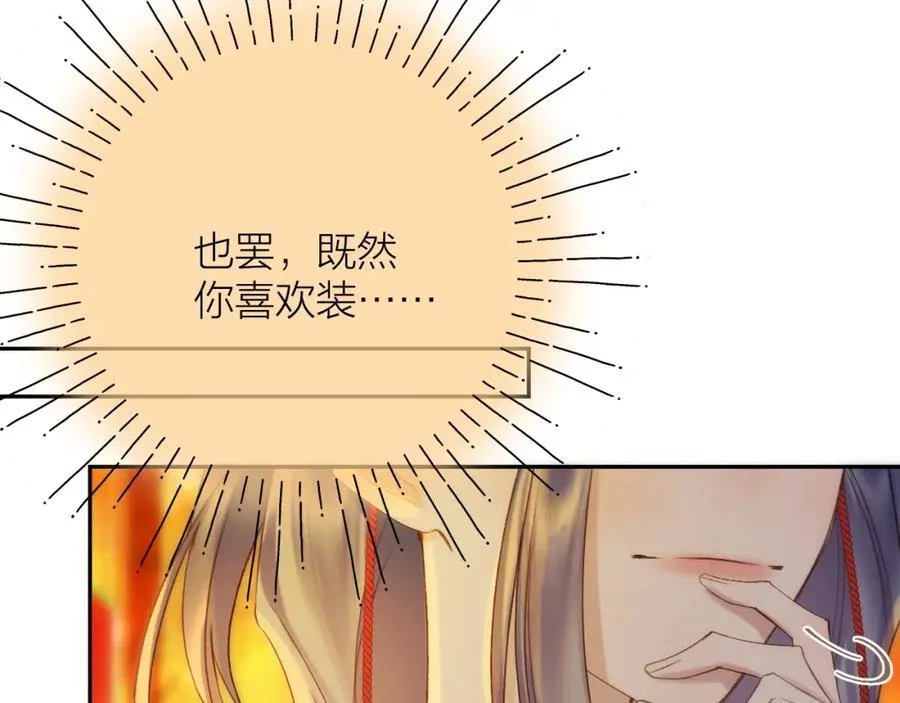 中秋特别篇 逃婚的邹邹 第83页