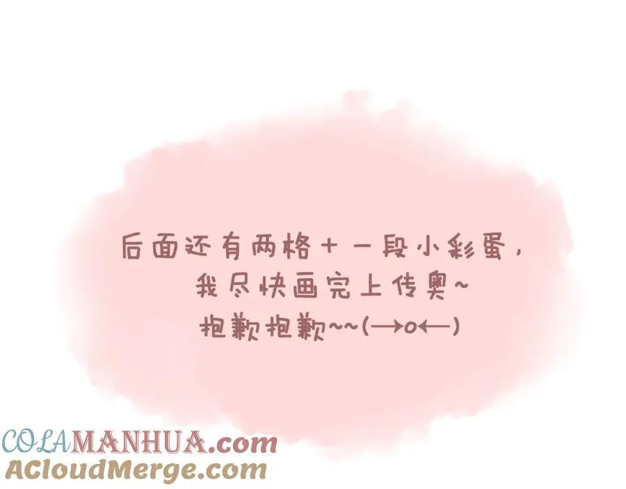 中秋特别篇 逃婚的邹邹 第85页