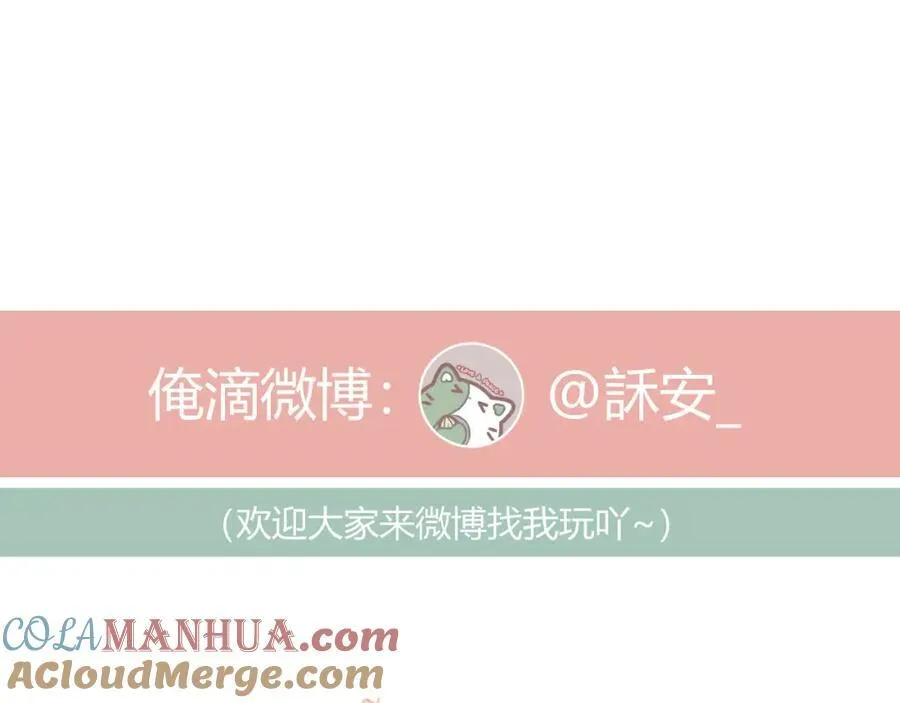 中秋特别篇 逃婚的邹邹 第88页