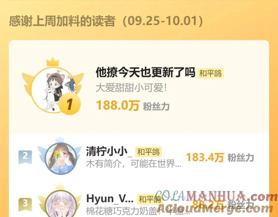 中秋特别篇 逃婚的邹邹 第91页