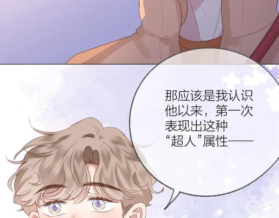第77话 他的过往 第74页