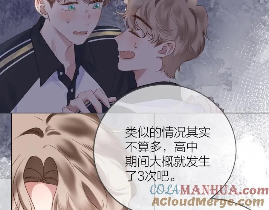 第77话 他的过往 第81页