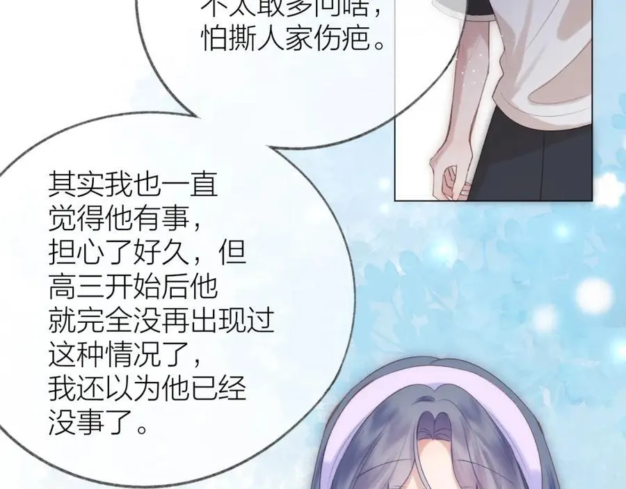 第77话 他的过往 第84页
