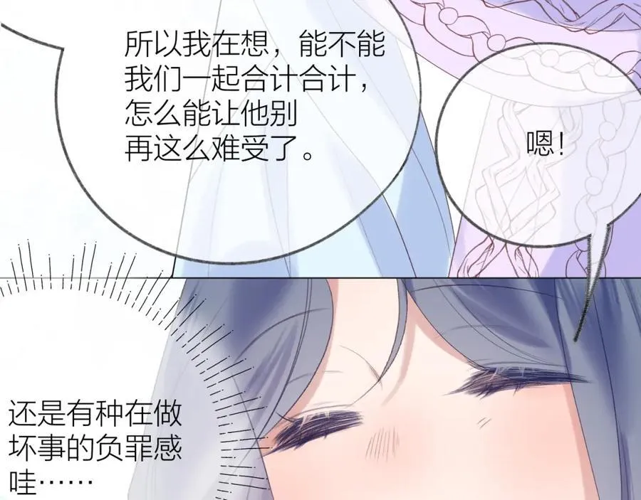 第77话 他的过往 第90页