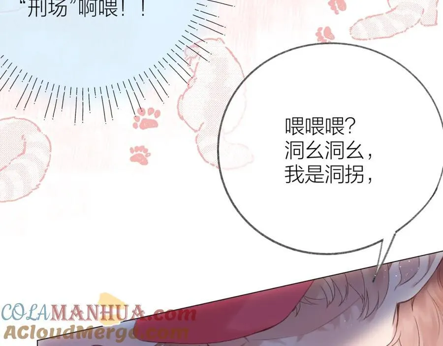 第74话 认命吧黎崽！ 第31页