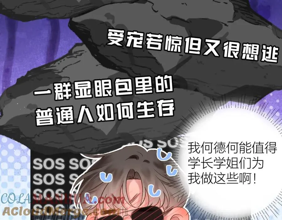 第74话 认命吧黎崽！ 第64页