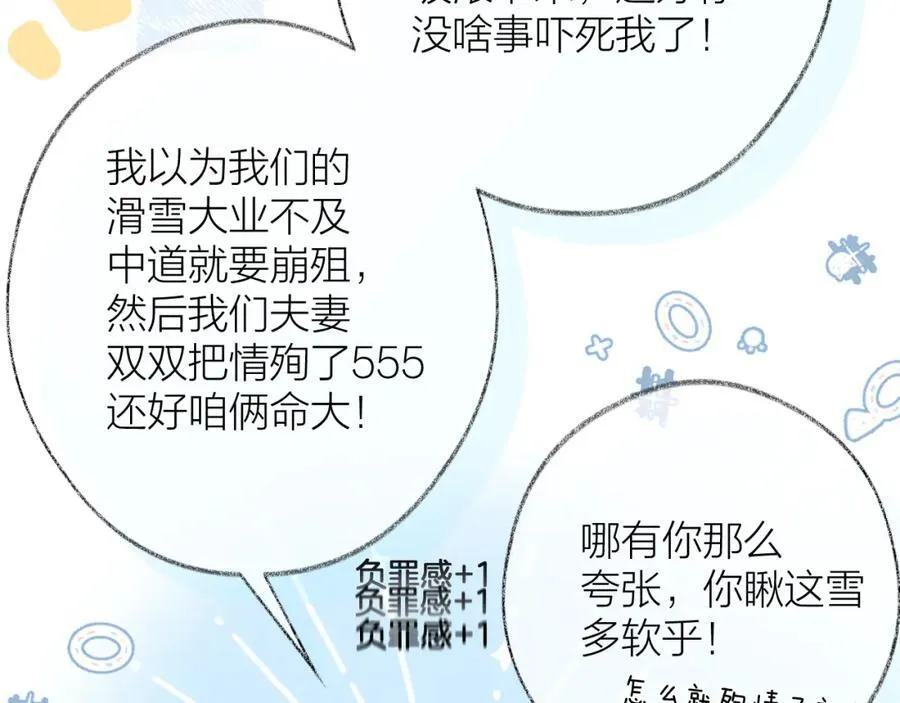 第81话 依靠 第44页