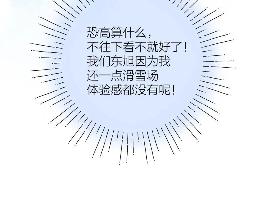 第81话 依靠 第87页