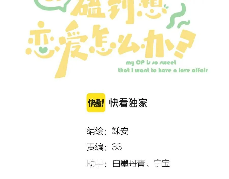 第64话 亲友催婚（不是）谈恋爱啦！ 第14页