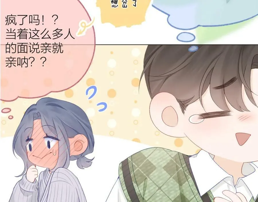 第64话 亲友催婚（不是）谈恋爱啦！ 第36页