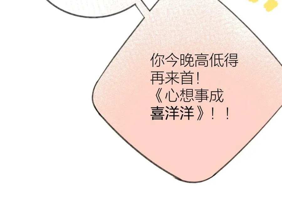 第64话 亲友催婚（不是）谈恋爱啦！ 第47页