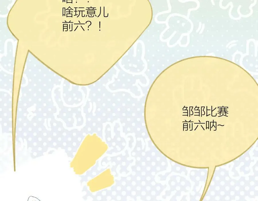 第64话 亲友催婚（不是）谈恋爱啦！ 第62页