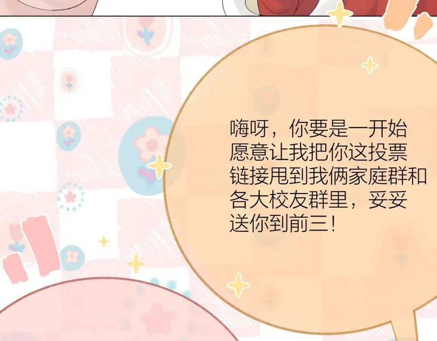 第64话 亲友催婚（不是）谈恋爱啦！ 第64页