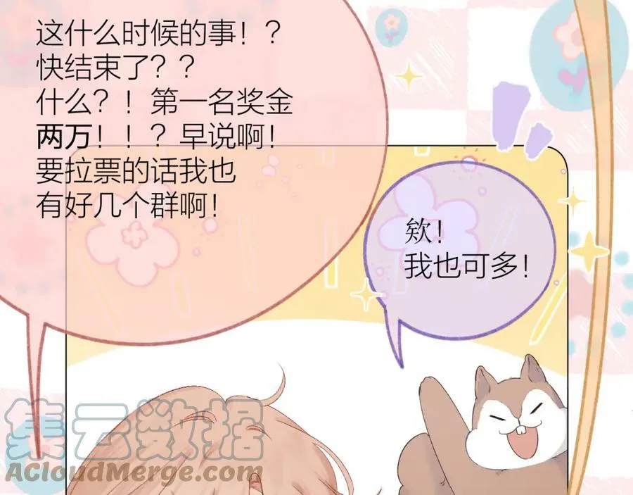 第64话 亲友催婚（不是）谈恋爱啦！ 第65页