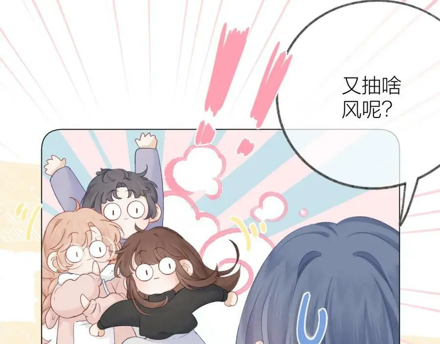 第64话 亲友催婚（不是）谈恋爱啦！ 第70页
