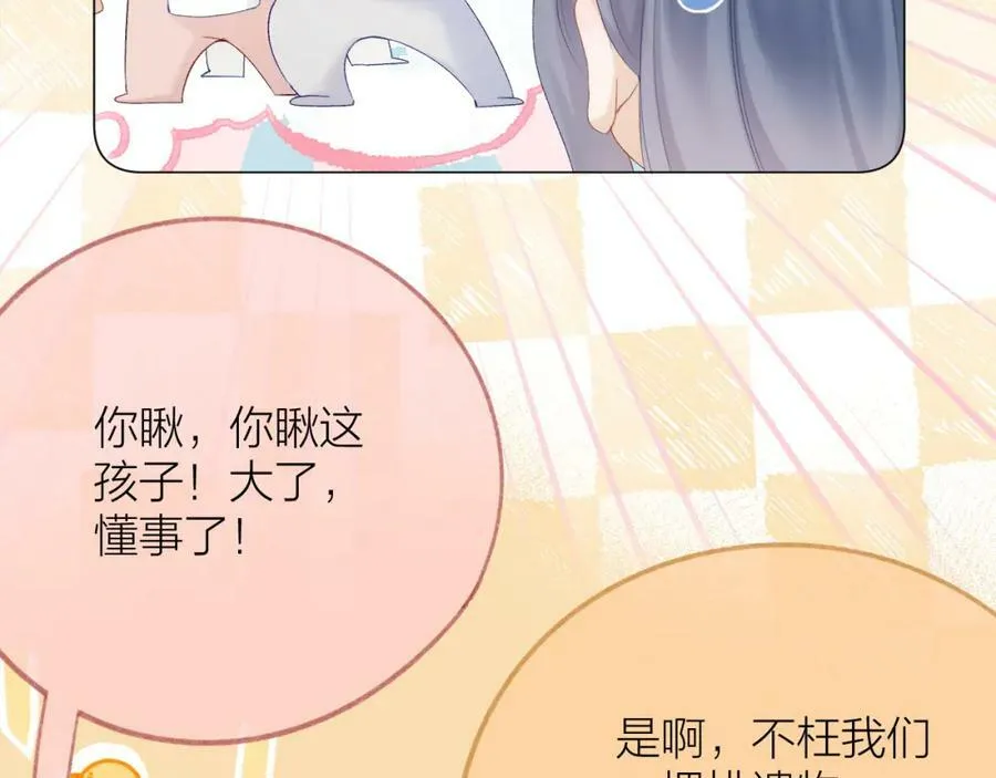 第64话 亲友催婚（不是）谈恋爱啦！ 第71页