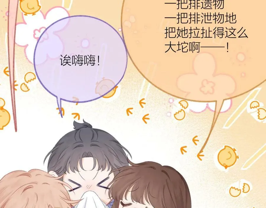 第64话 亲友催婚（不是）谈恋爱啦！ 第72页