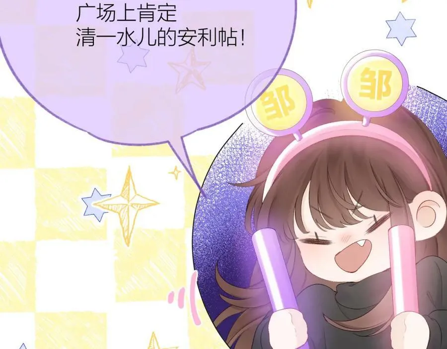 第64话 亲友催婚（不是）谈恋爱啦！ 第79页