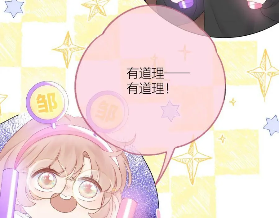 第64话 亲友催婚（不是）谈恋爱啦！ 第80页