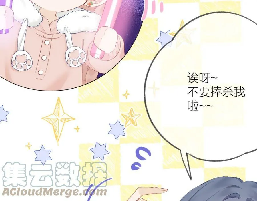 第64话 亲友催婚（不是）谈恋爱啦！ 第81页