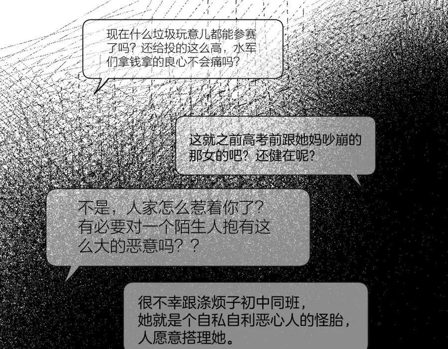 第64话 亲友催婚（不是）谈恋爱啦！ 第87页