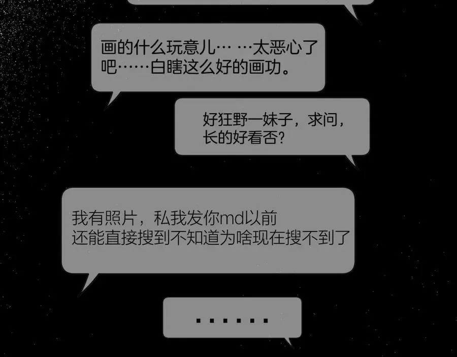第64话 亲友催婚（不是）谈恋爱啦！ 第88页