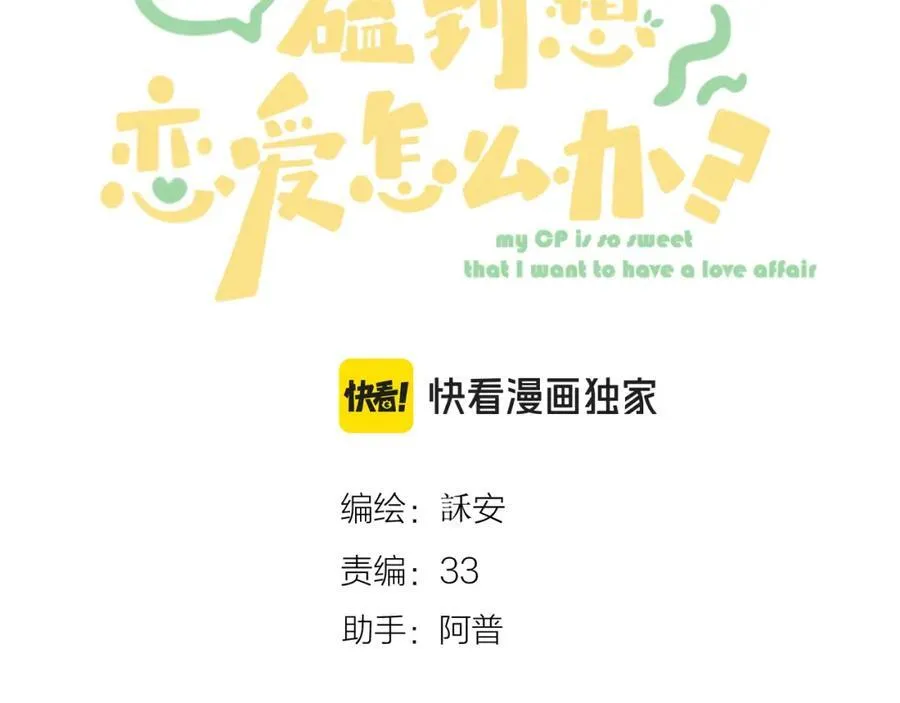 第83话 私心 第8页