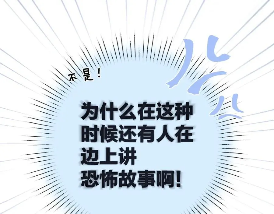 第83话 私心 第20页