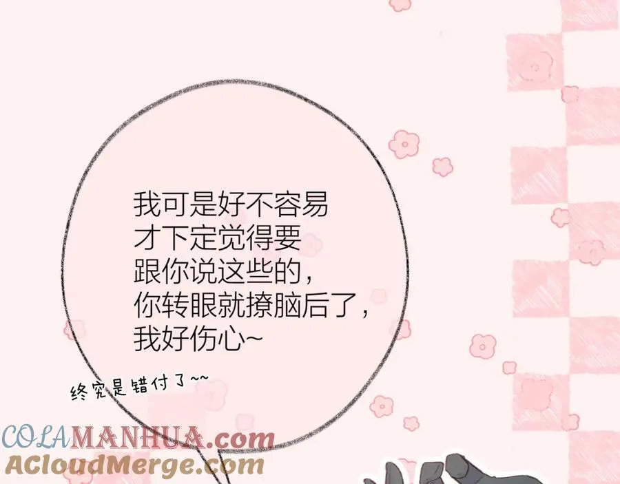第83话 私心 第34页