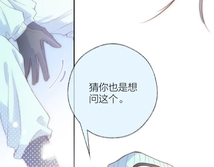 第83话 私心 第45页