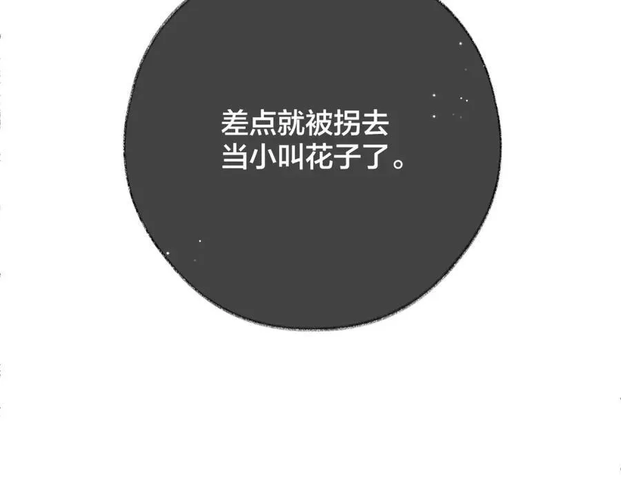 第83话 私心 第56页
