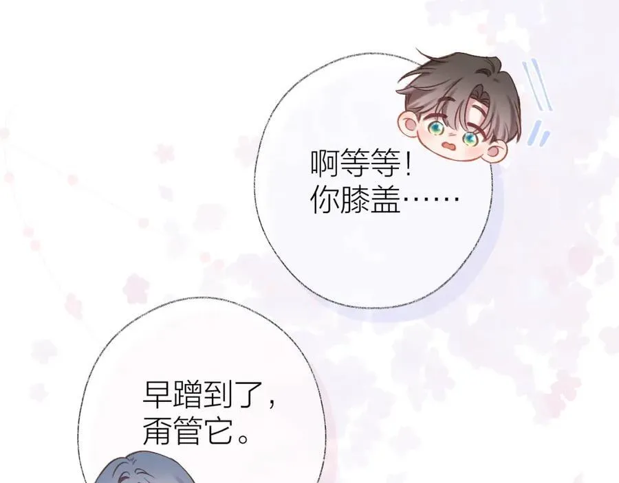 第88话 新的开始 第32页