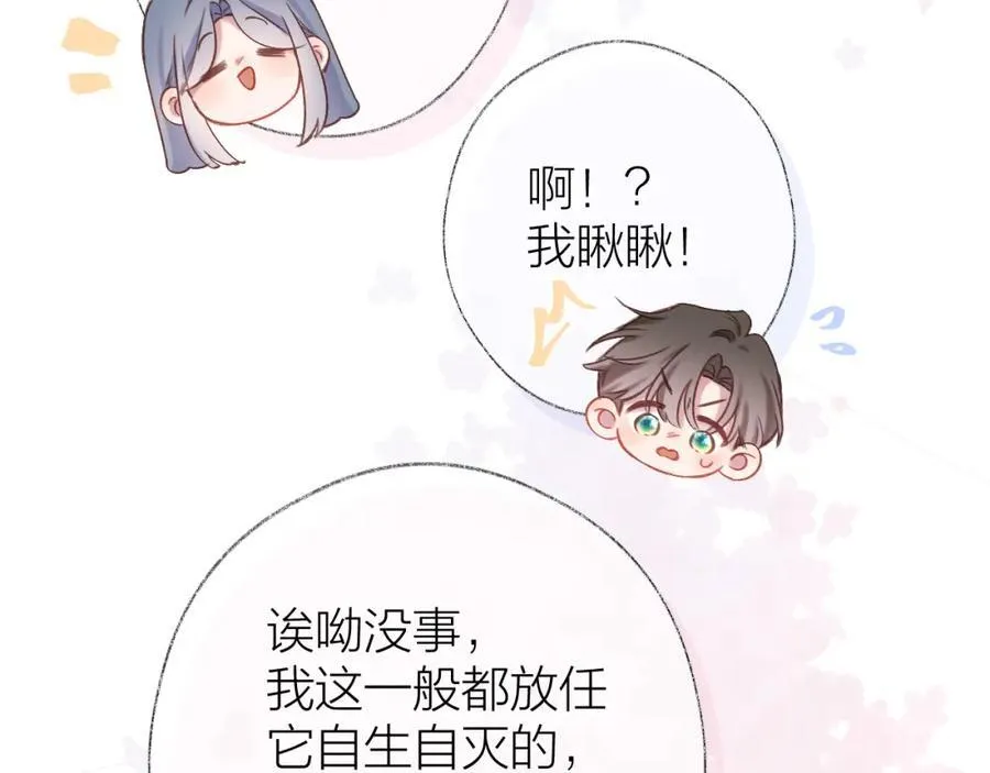 第88话 新的开始 第33页