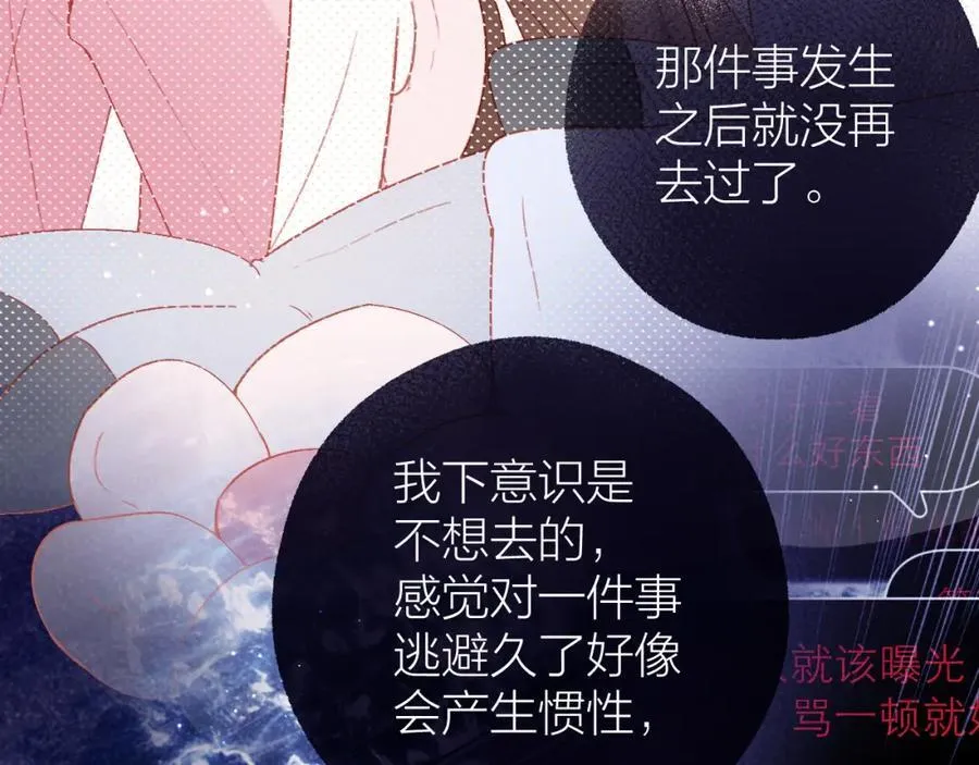 第88话 新的开始 第71页
