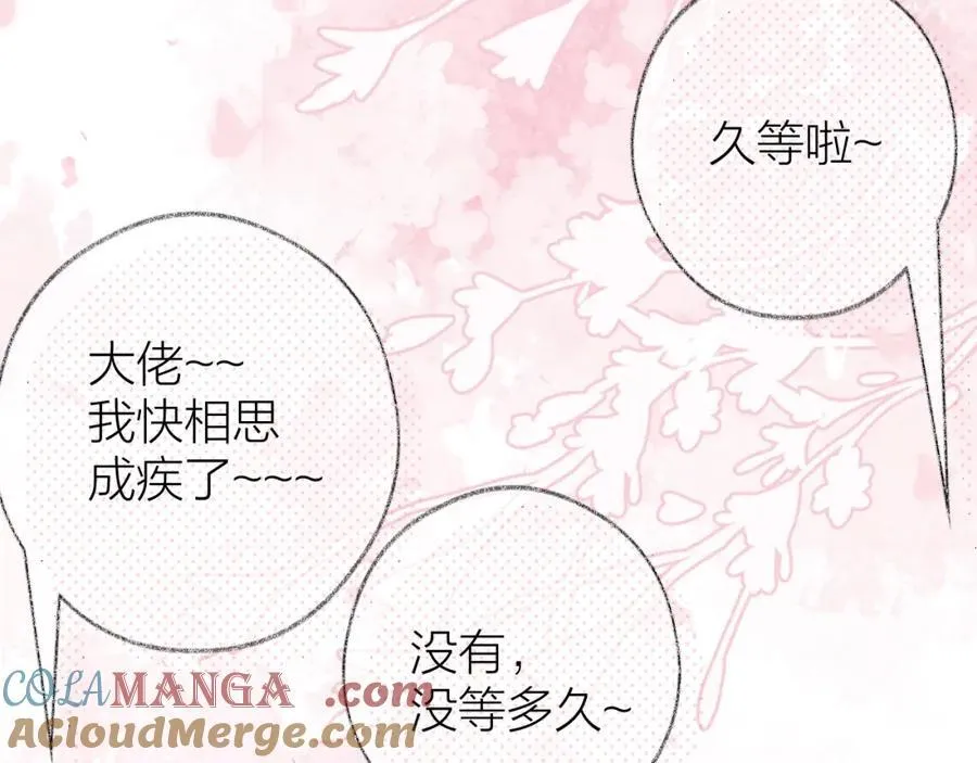 第89话 小别胜新欢 第67页
