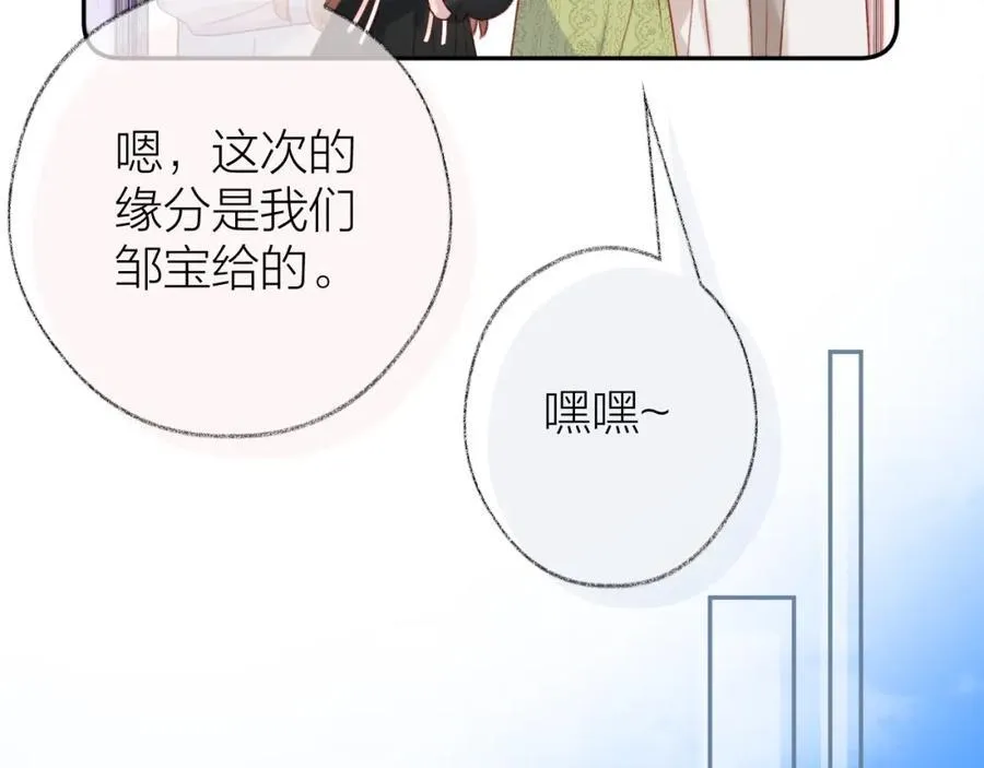 第89话 小别胜新欢 第72页