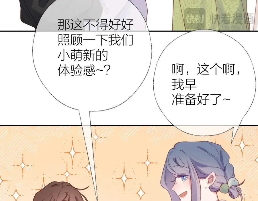 第89话 小别胜新欢 第83页