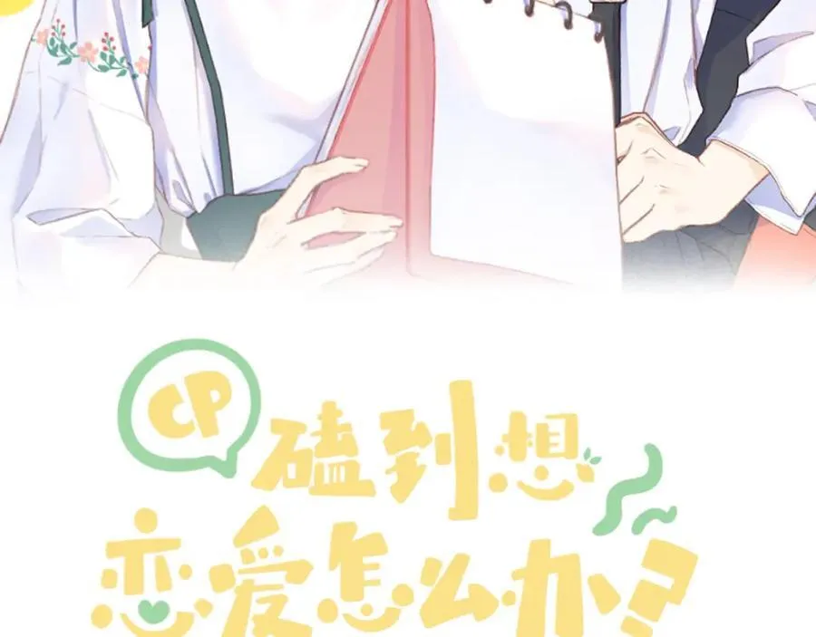 第90话 旗袍？？ 第10页
