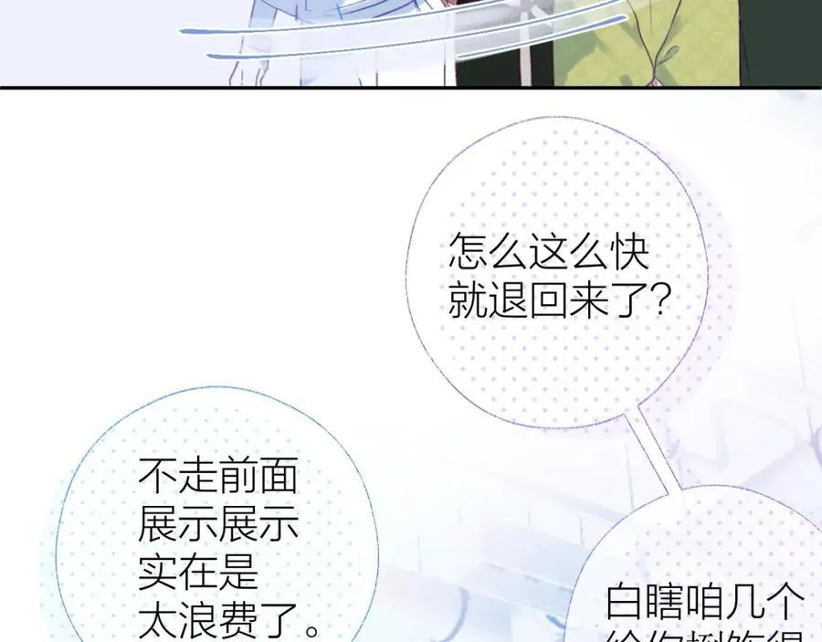 第90话 旗袍？？ 第24页