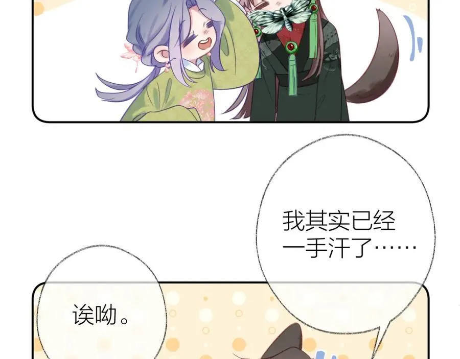 第90话 旗袍？？ 第31页