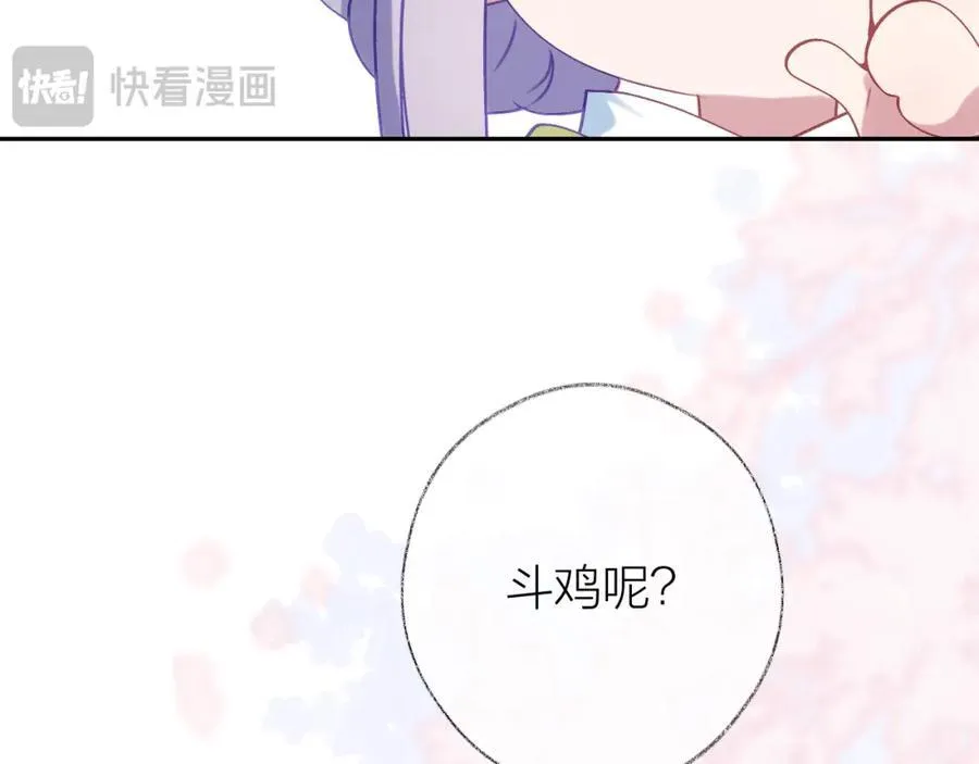 第90话 旗袍？？ 第38页