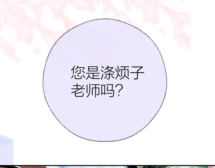 第90话 旗袍？？ 第43页